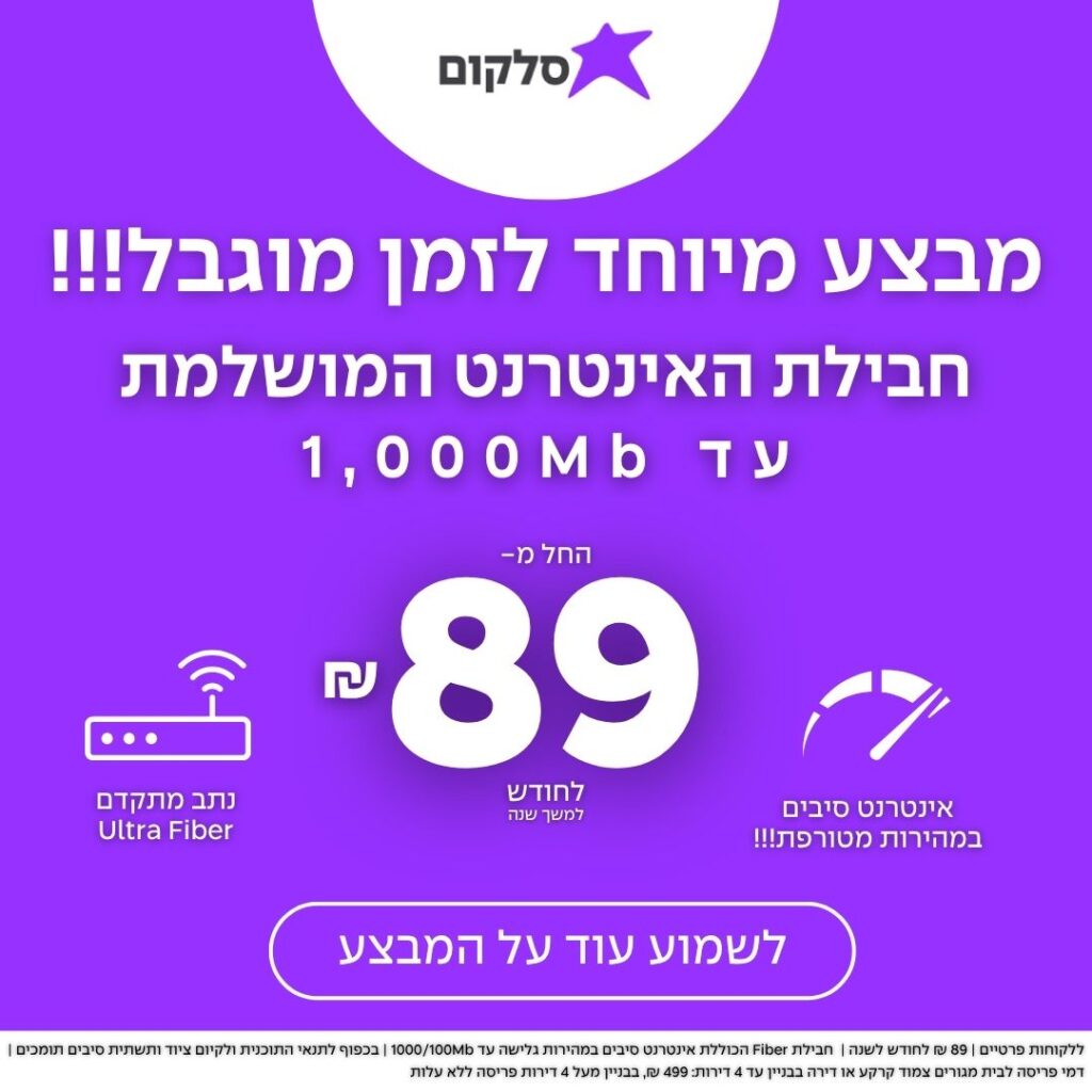 סלקום אינטרנט