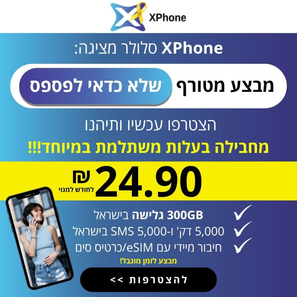 אקספון סלולר