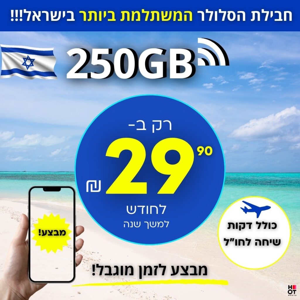 הוט מובייל