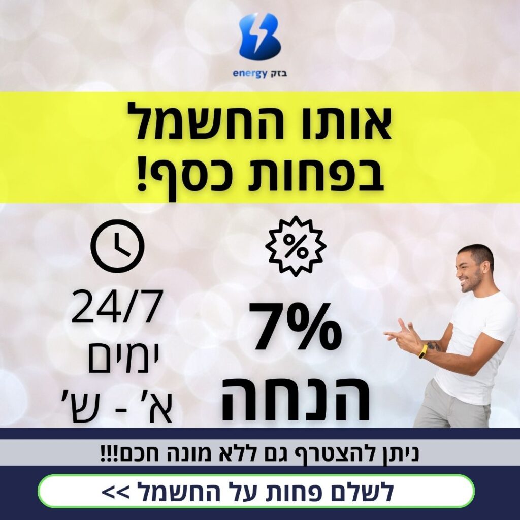 בזק חשמל