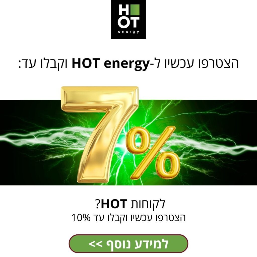 הוט חשמל