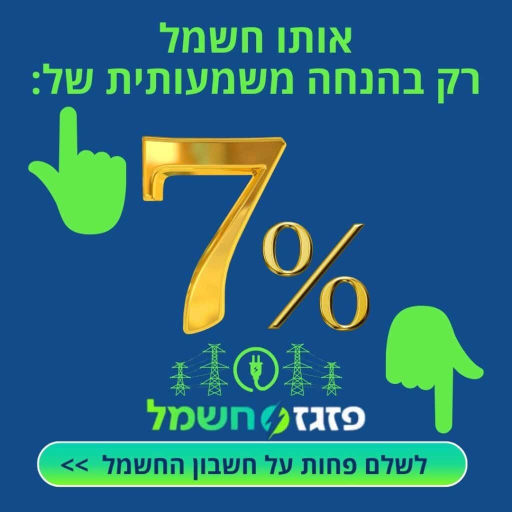 פזגז חשמל