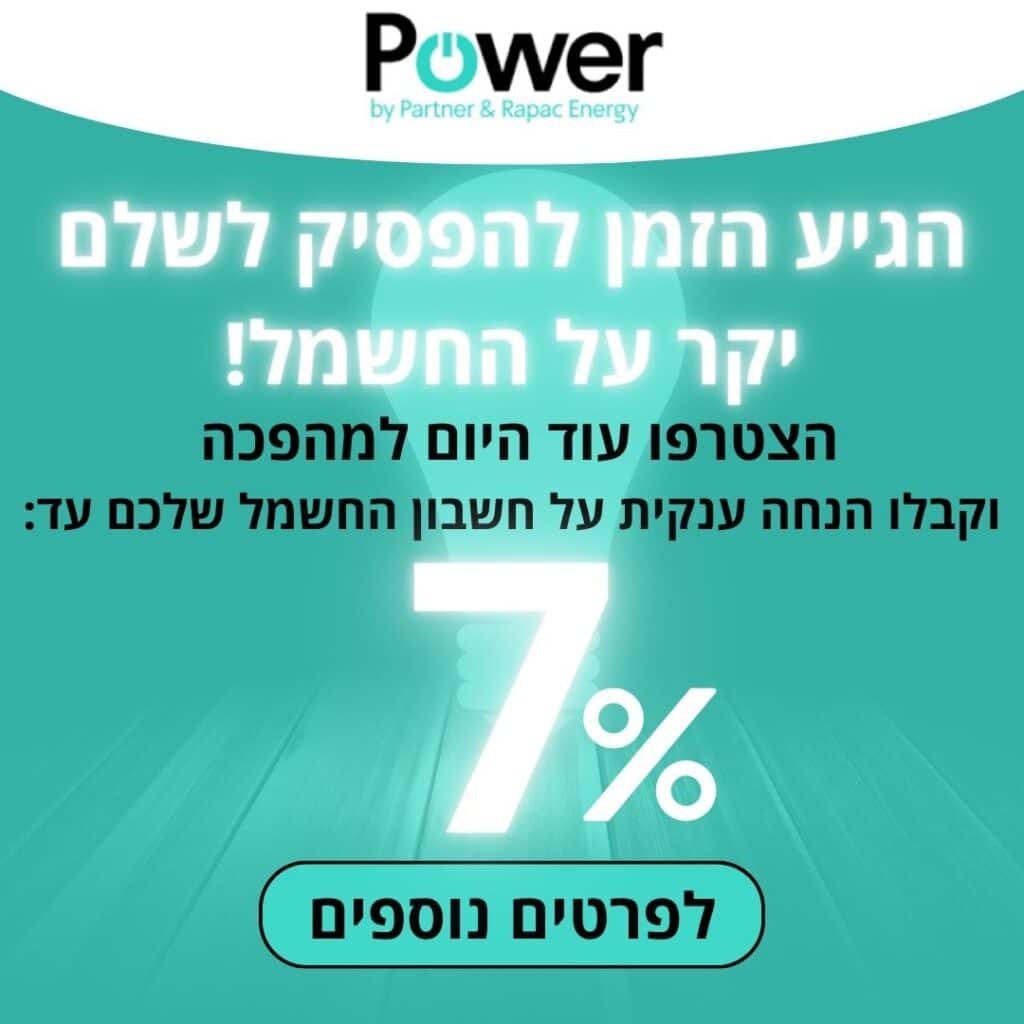 פרטנר חשמל