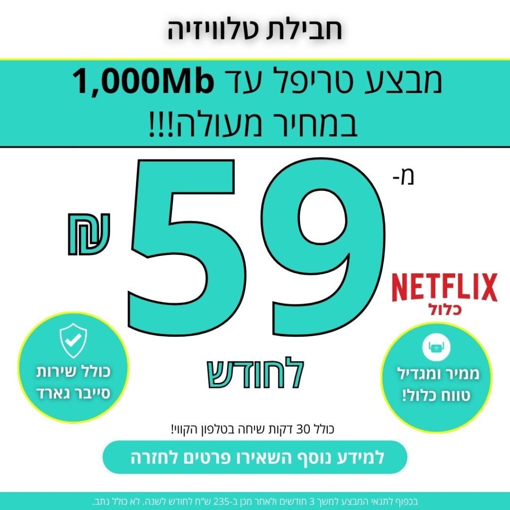פרטנר טלוויזיה טריפל