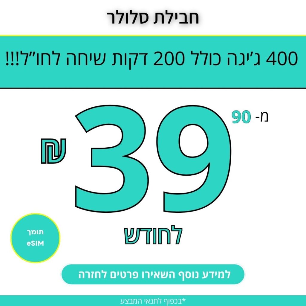 פרטנר סלולר